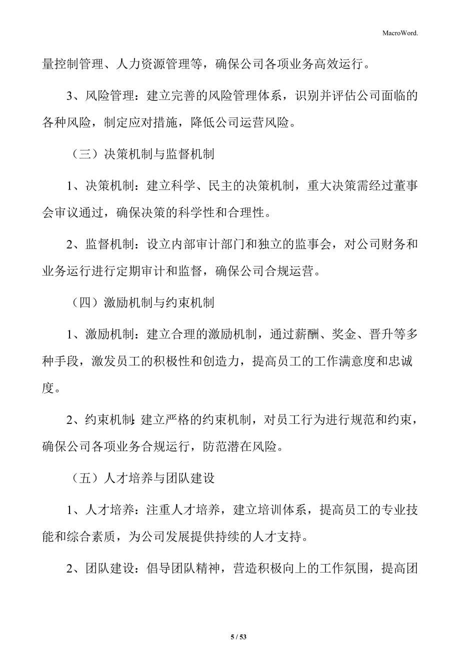 关于成立建筑垃圾循环利用公司企划书_第5页