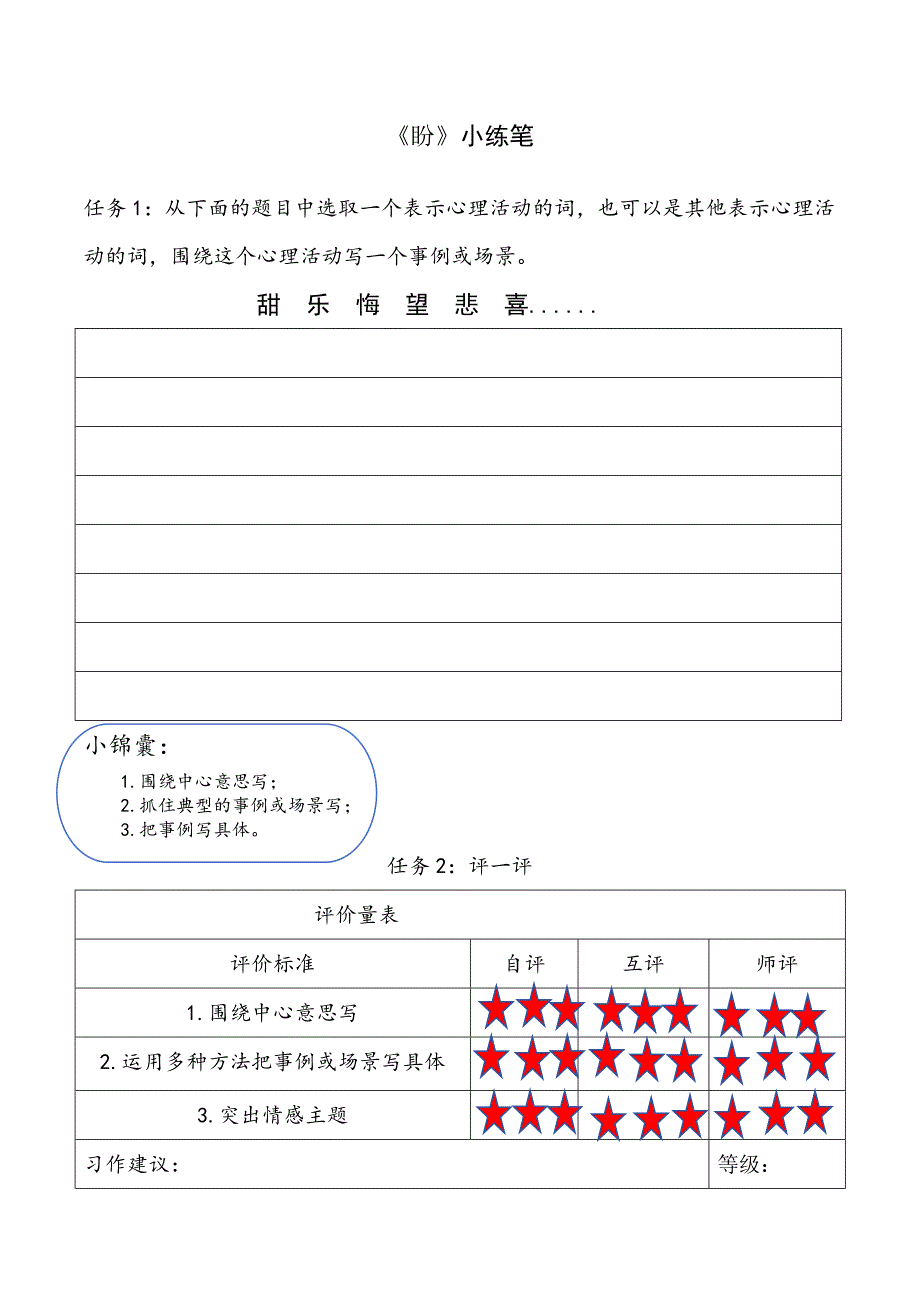 部编版小学语文六年级上册第五单元作业单及评价量表_第2页