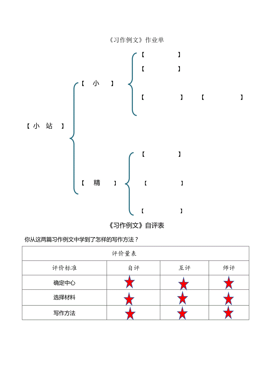 部编版小学语文六年级上册第五单元作业单及评价量表_第4页