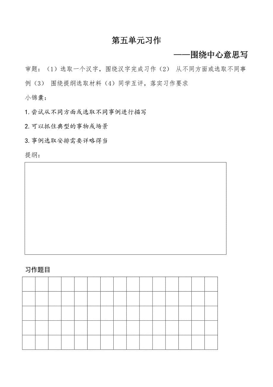 部编版小学语文六年级上册第五单元作业单及评价量表_第5页