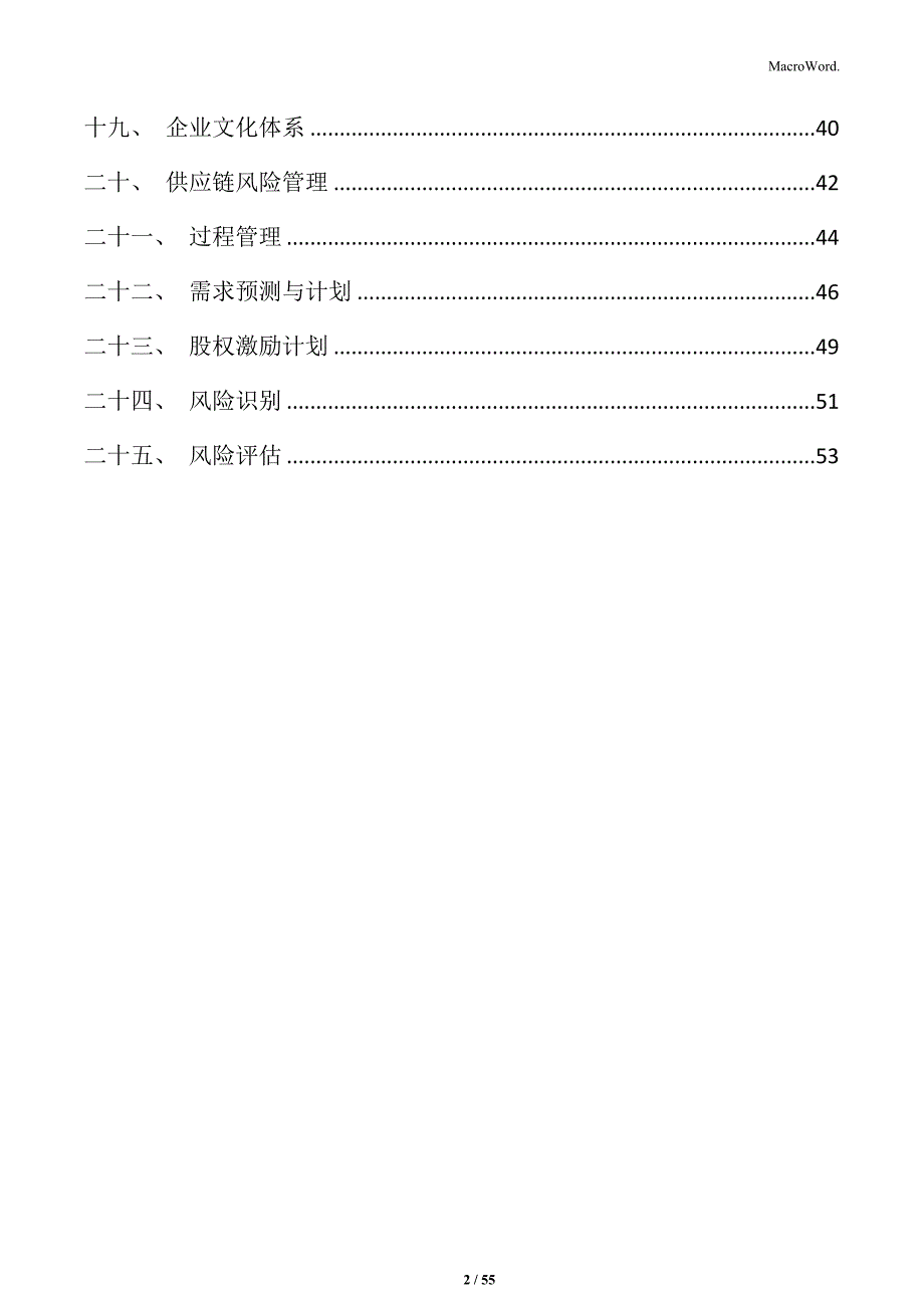 关于成立建筑垃圾循环利用公司可行性分析报告_第2页