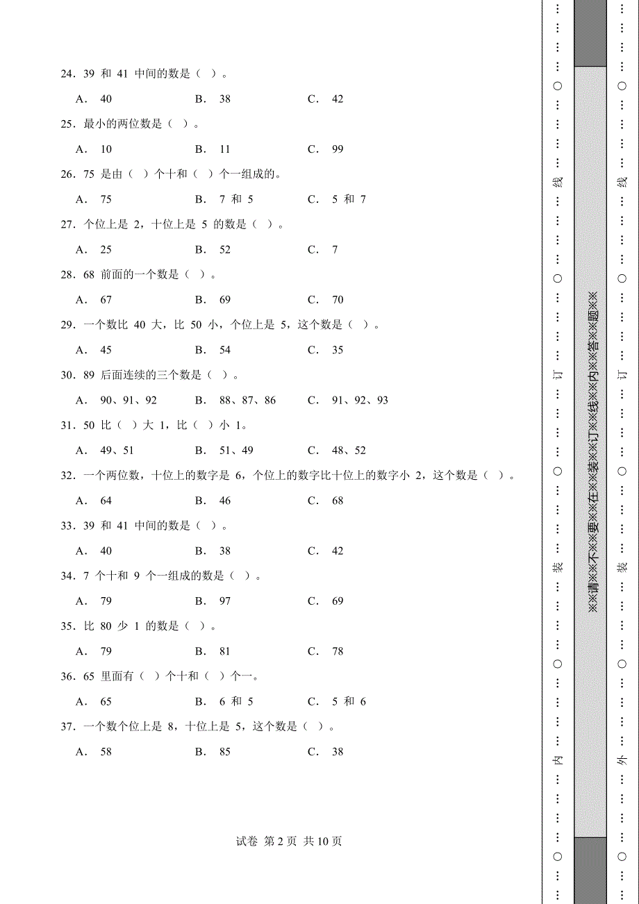 山东省一年级下册数学期末考试试卷_第2页