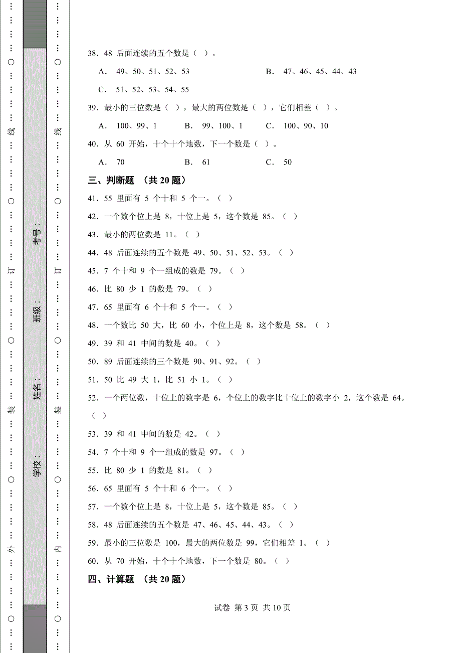 山东省一年级下册数学期末考试试卷_第3页