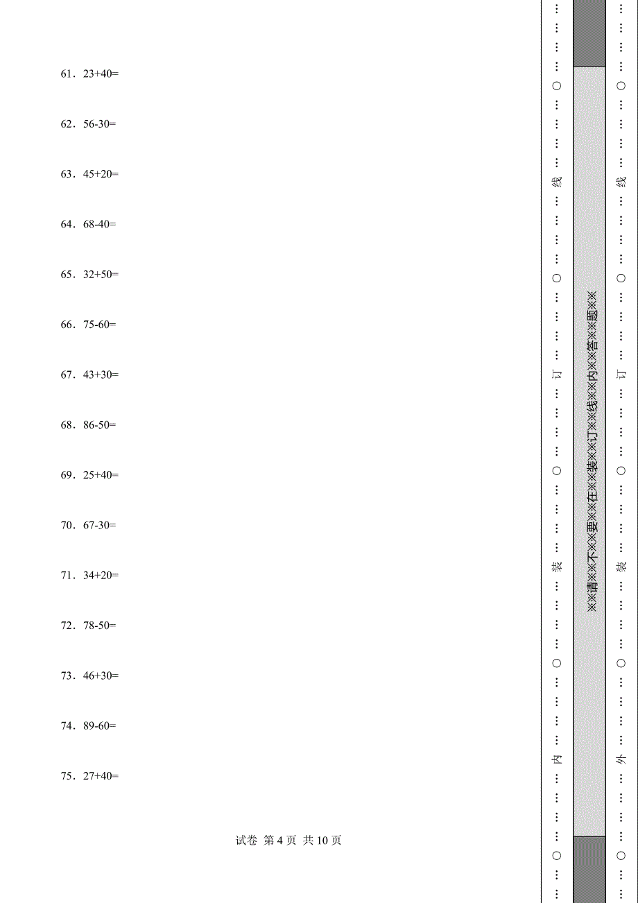 山东省一年级下册数学期末考试试卷_第4页