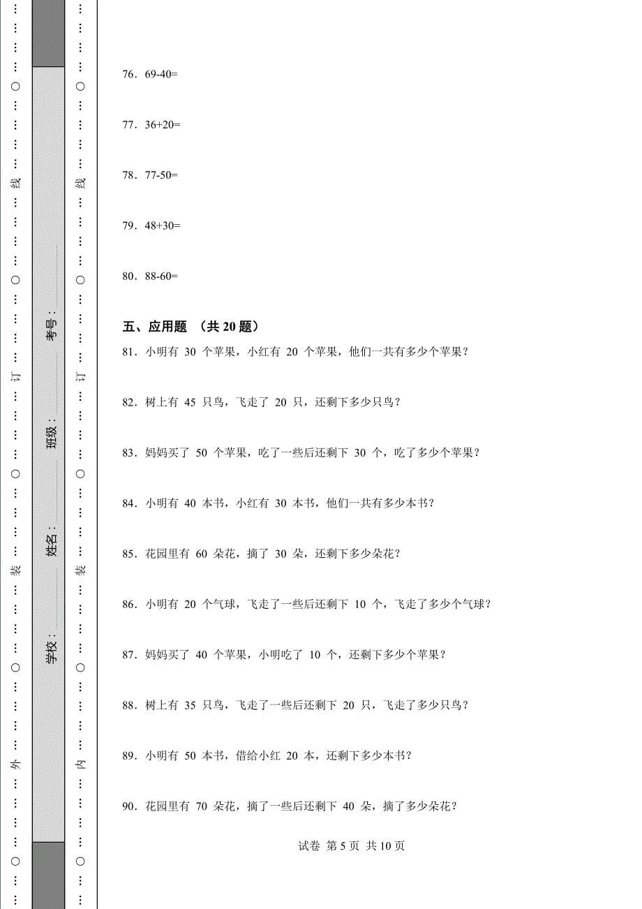 山东省一年级下册数学期末考试试卷_第5页