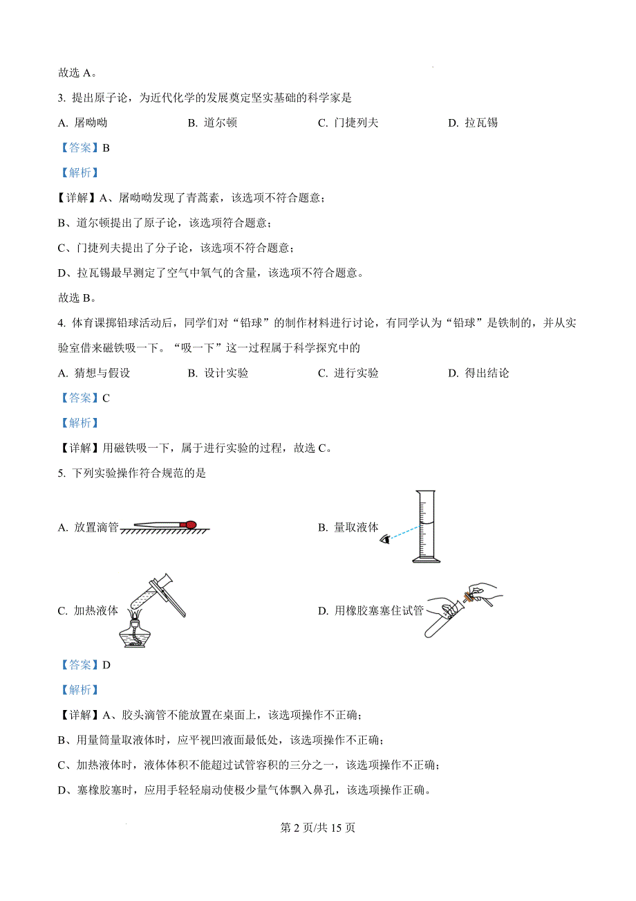 2024-2025学年福建省三明市尤溪县九年级上学期9月月考化学试卷解析版_第2页