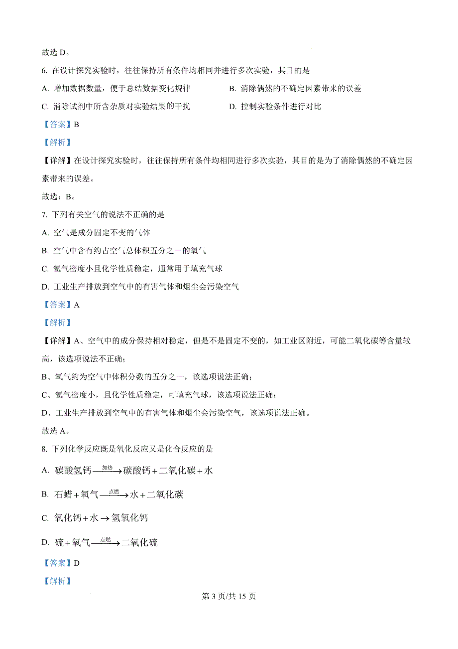 2024-2025学年福建省三明市尤溪县九年级上学期9月月考化学试卷解析版_第3页