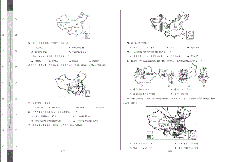 初中八年级地理上学期期中考前测试卷（人教版）含答案解析_第3页