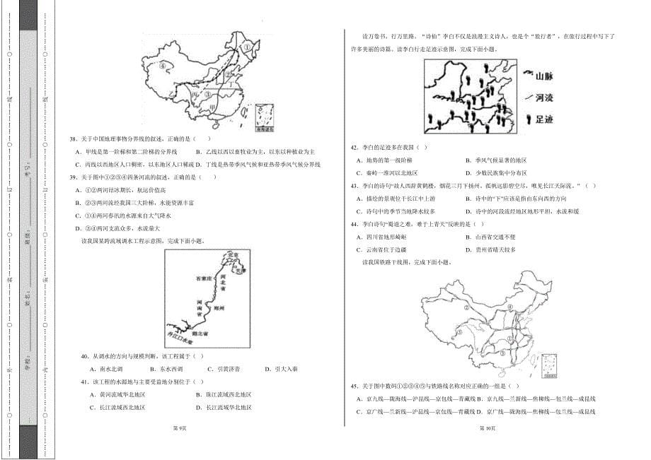 初中八年级地理上学期期中考前测试卷（人教版）含答案解析_第5页