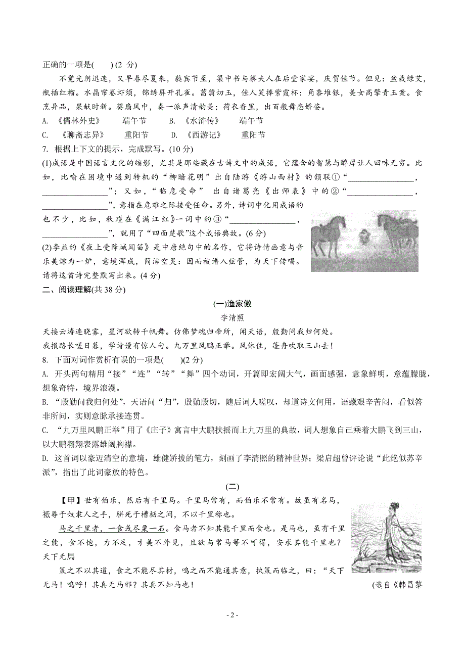 2020年广西北部湾经济区初中学业水平考试（6页）_第2页