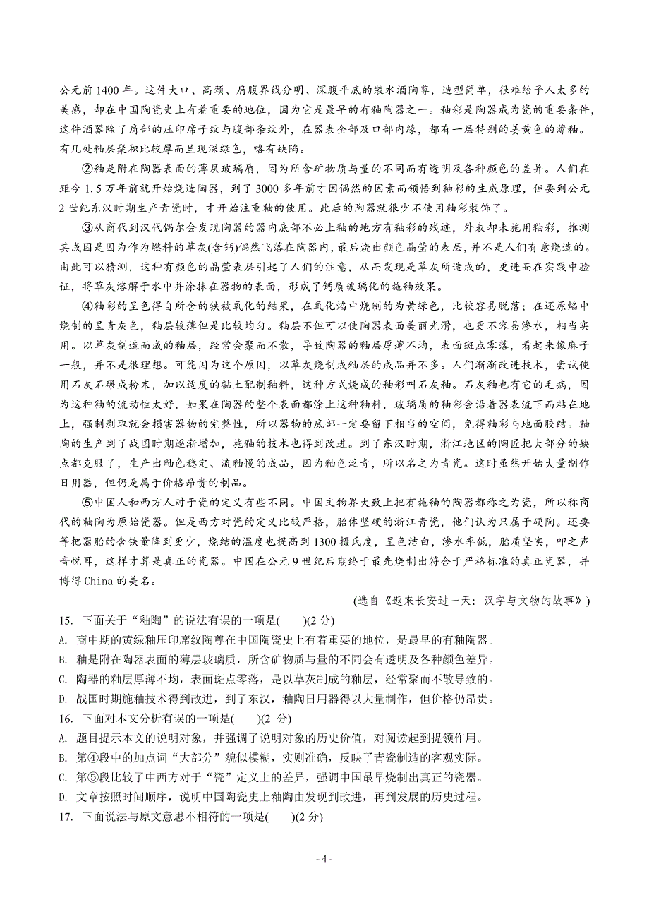 2020年广西北部湾经济区初中学业水平考试（6页）_第4页