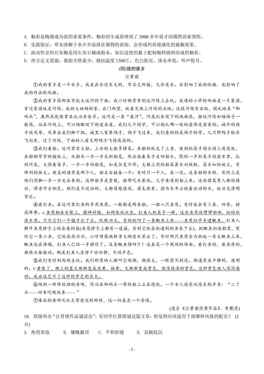 2020年广西北部湾经济区初中学业水平考试（6页）_第5页