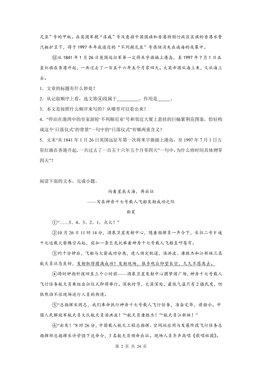 统编版中考语文二轮专题复习：现代文阅读（新闻类）练习题（含答案）_第2页