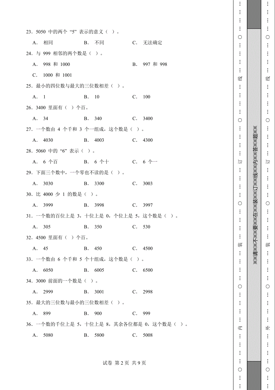 小学三年级数学上册期中试卷(全套)_第2页