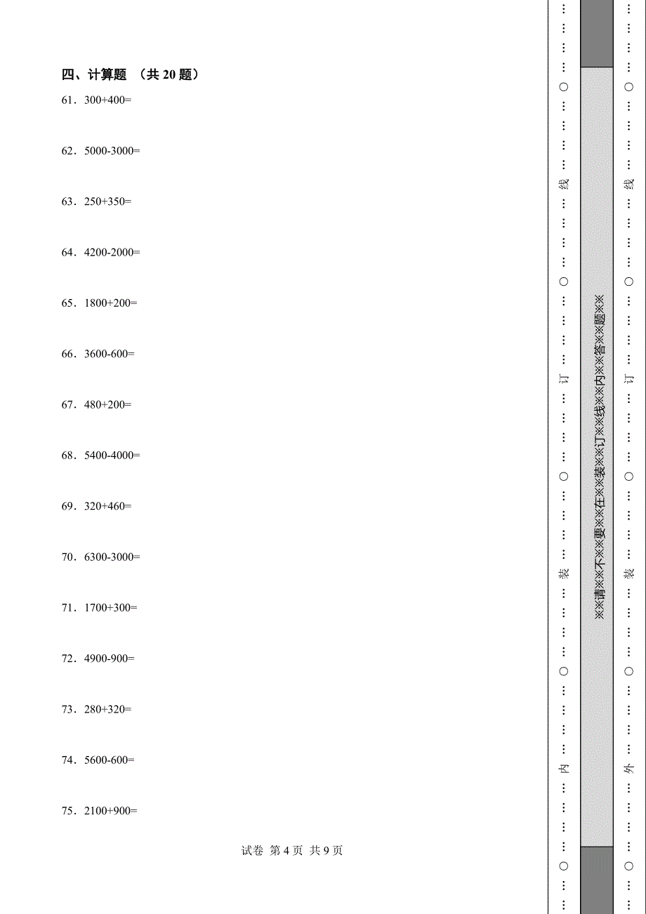 小学三年级数学上册期中试卷(全套)_第4页