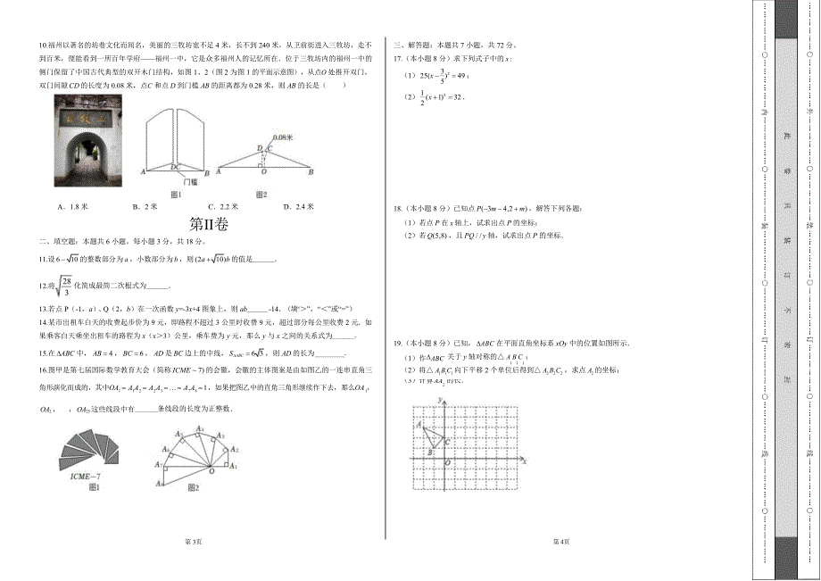 初二数学上学期期中考前测试卷（北师大版）含答案解析_第2页