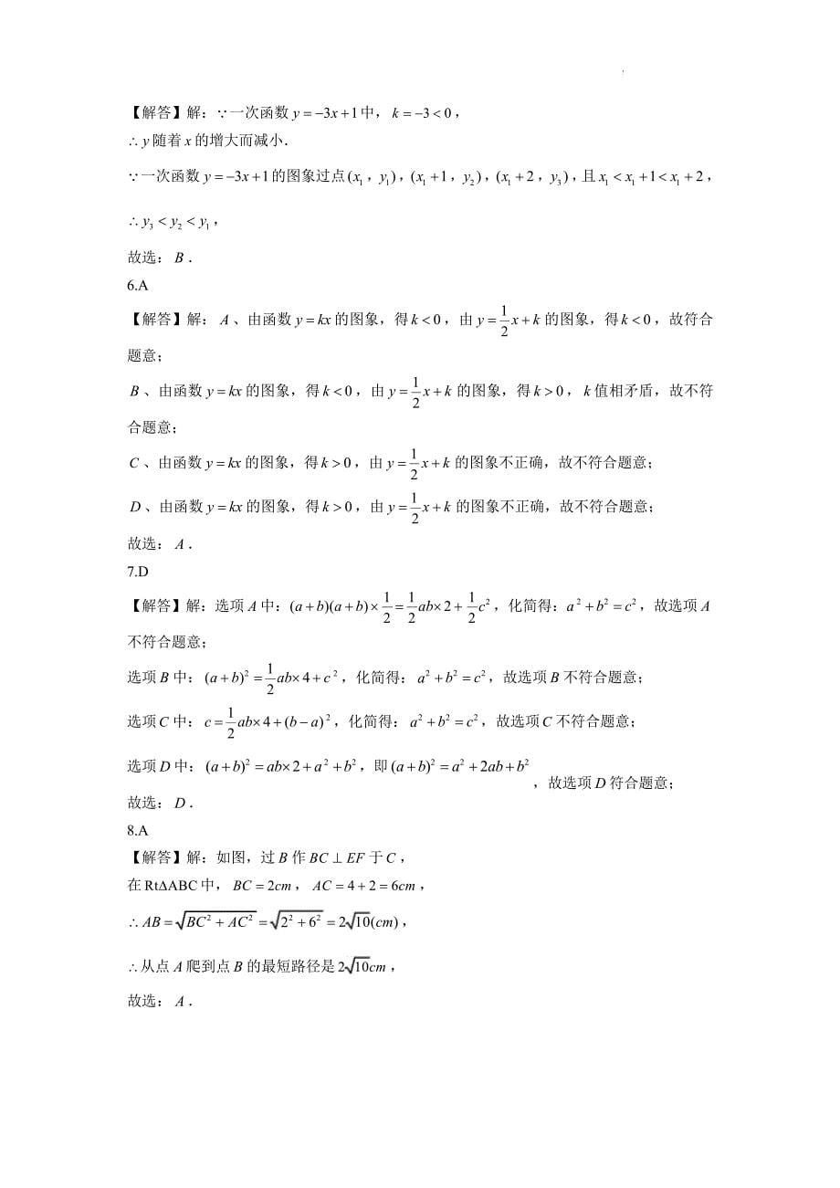 初二数学上学期期中考前测试卷（北师大版）含答案解析_第5页