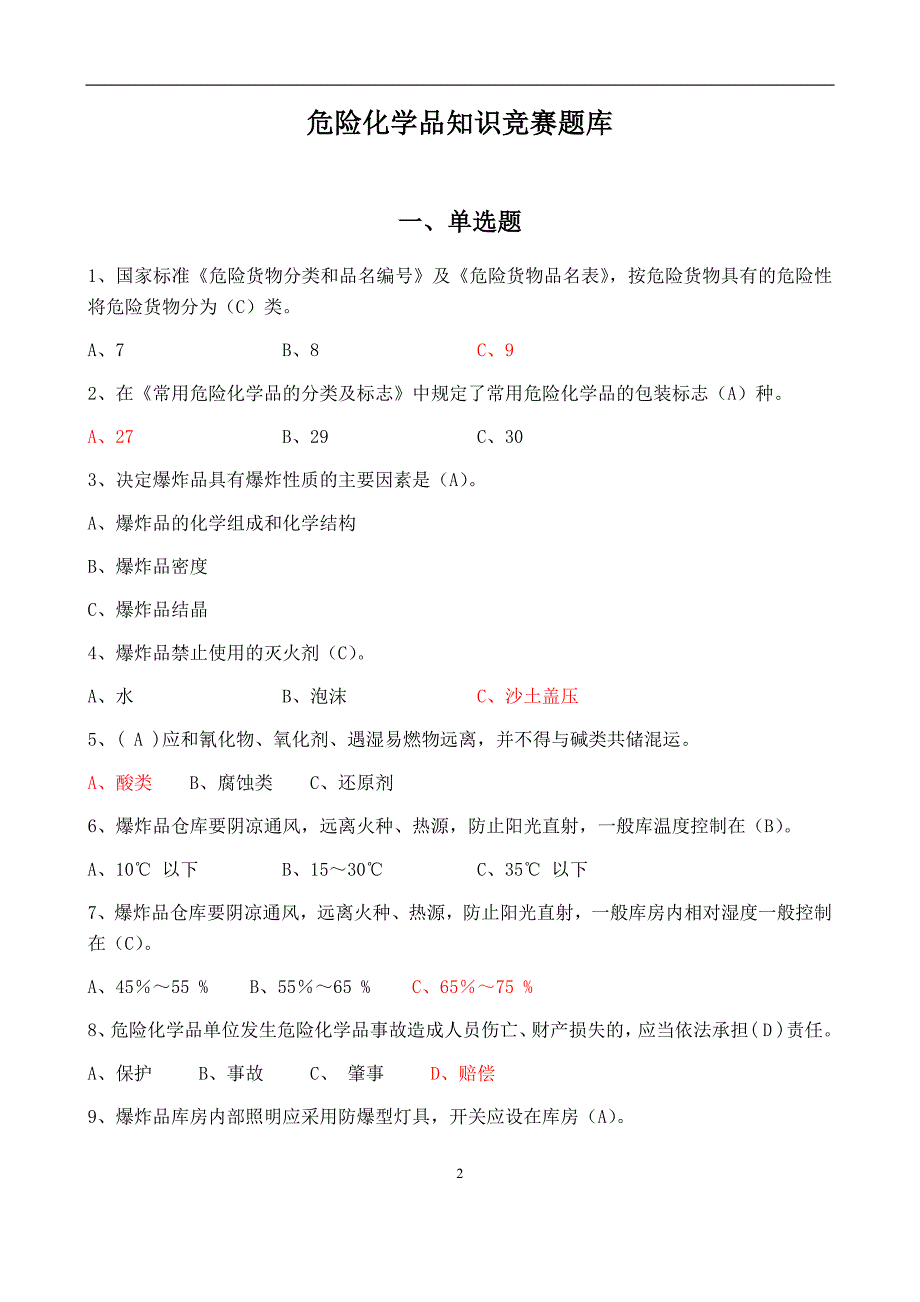 2024年安全月危险化学品知识竞赛题库_第3页