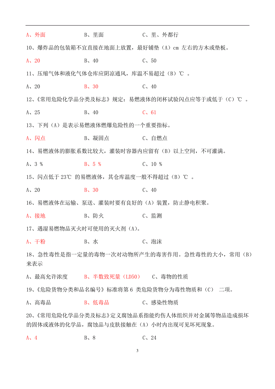 2024年安全月危险化学品知识竞赛题库_第4页