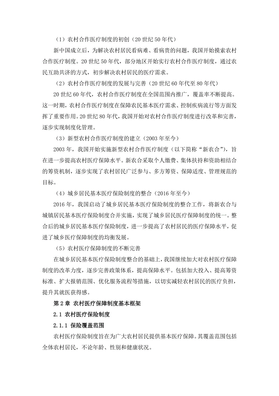 三农村医疗保障制度指南_第4页