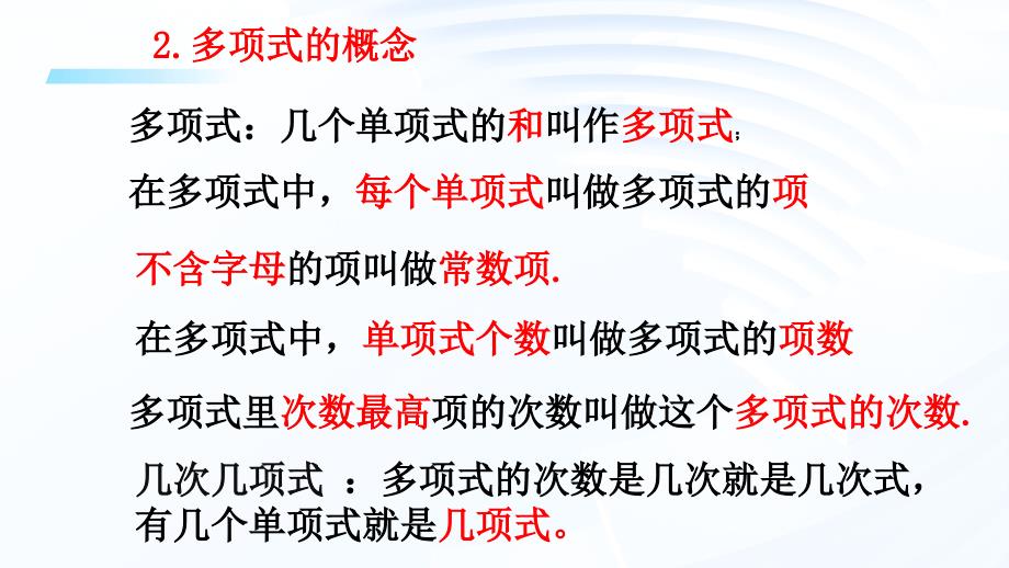 【课件】合并同类项课件人教版（2024版）+数学七年级上册++_第3页