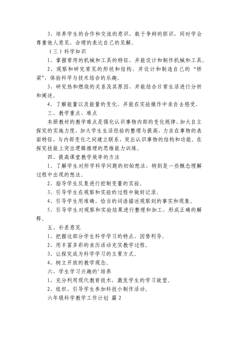 六年级科学教学工作要点计划月历表（29篇）_第2页