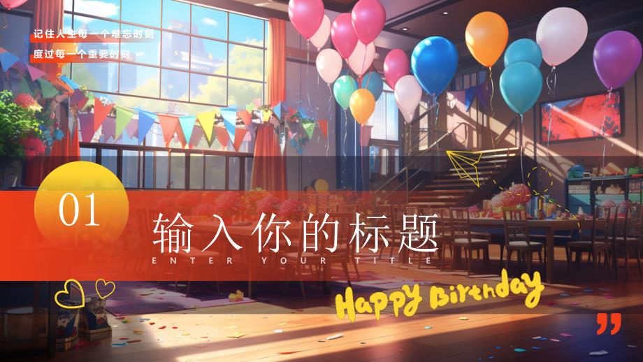 （插画）生日聚会相册-优质课件PPT_第3页