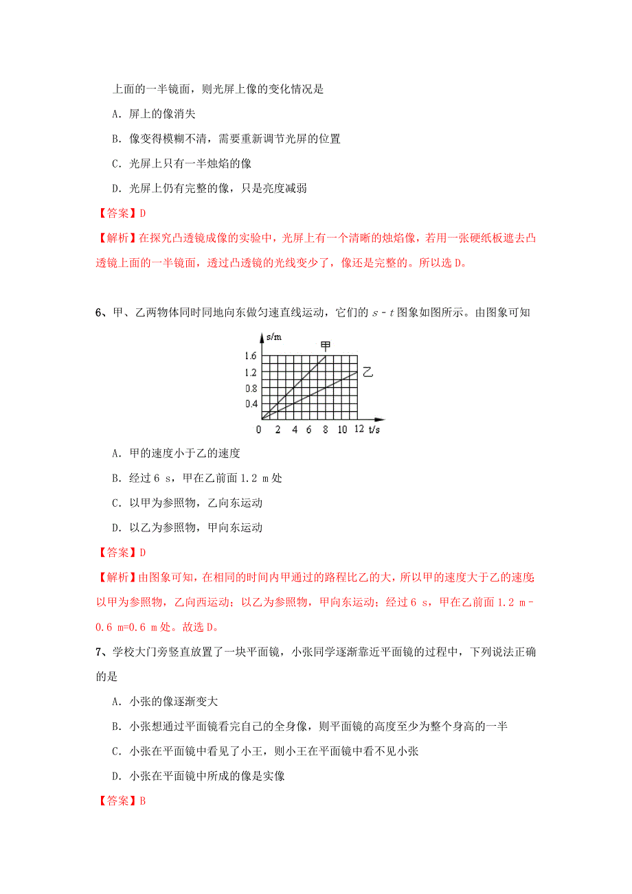 【八年级上册物理】模拟试题02（解析版）_第3页