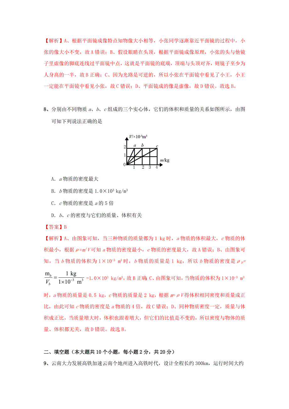 【八年级上册物理】模拟试题02（解析版）_第4页