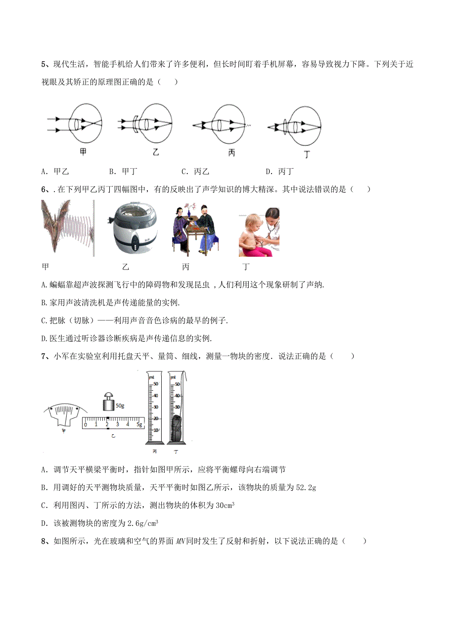 【八年级上册物理】模拟试题07（原卷版）_第2页