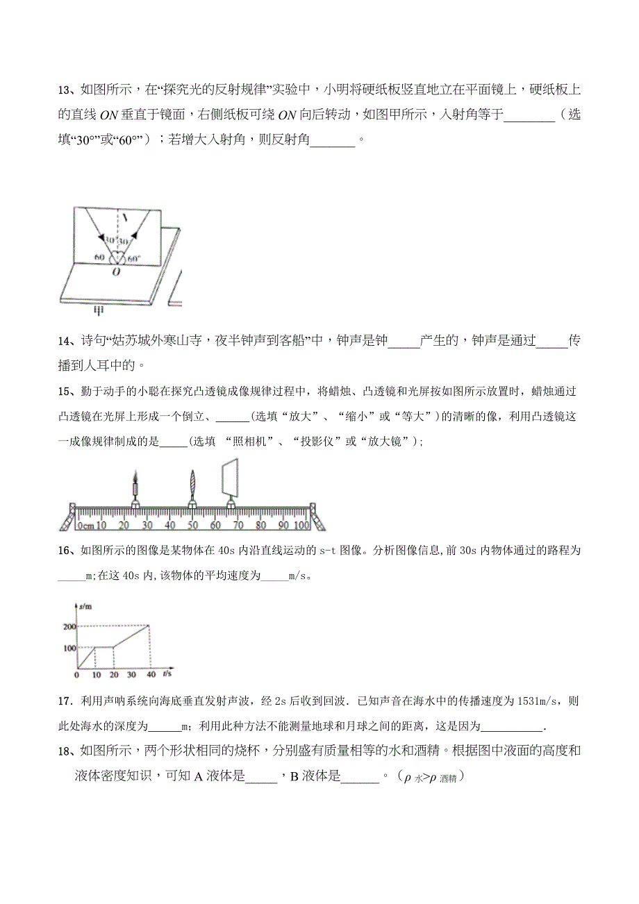 【八年级上册物理】模拟试题07（原卷版）_第4页