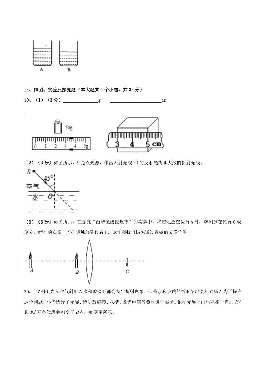 【八年级上册物理】模拟试题07（原卷版）_第5页