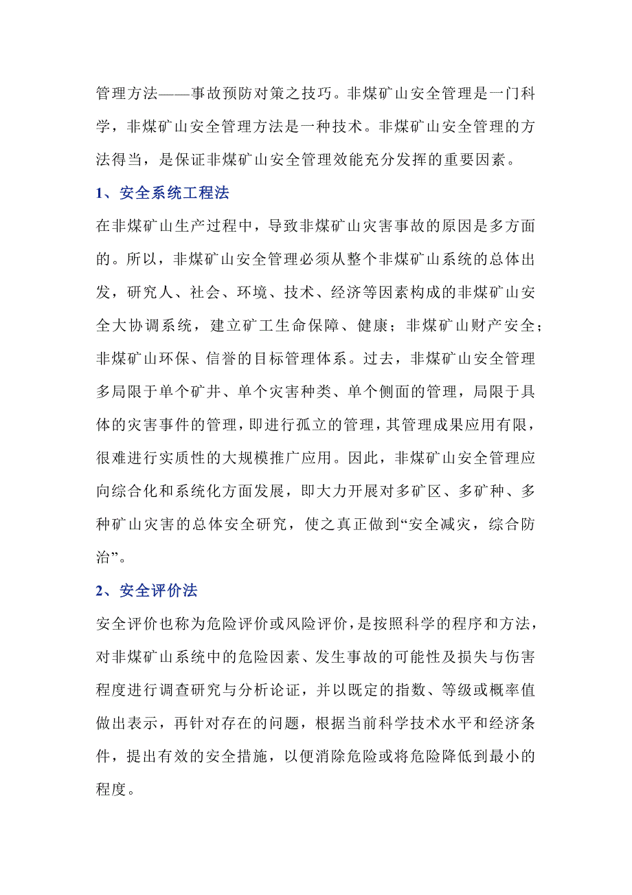 非煤矿山安全管理措施4法_第1页