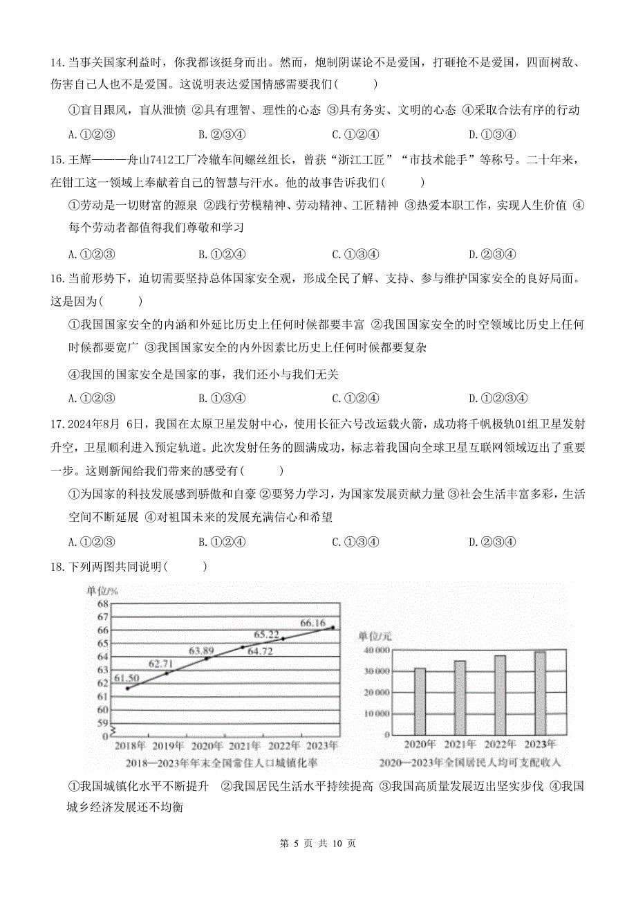 统编版八年级道德与法治上册《第四单元维护国家利益》单元测试卷及答案---_第5页