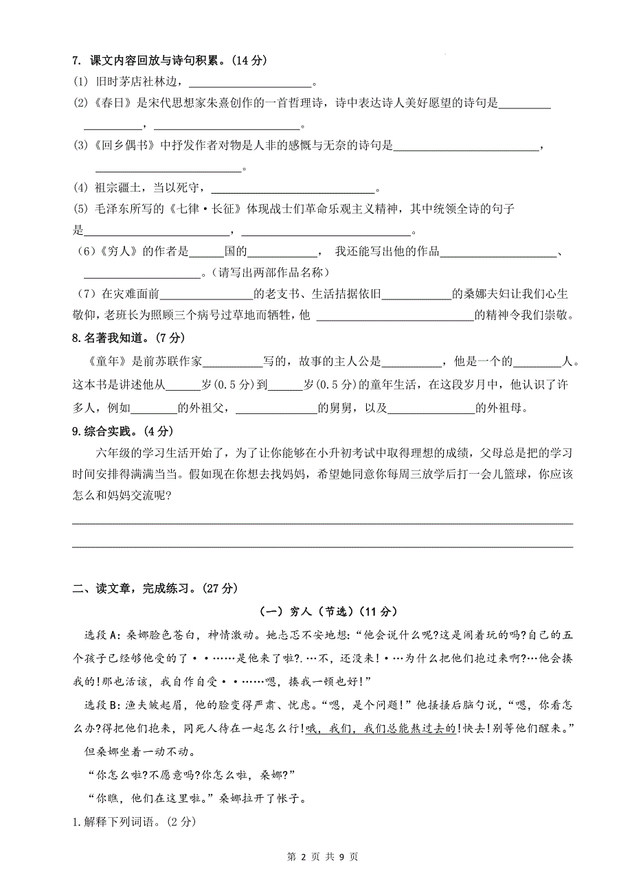 统编版六年级语文上册期中考试卷带答案---_第2页