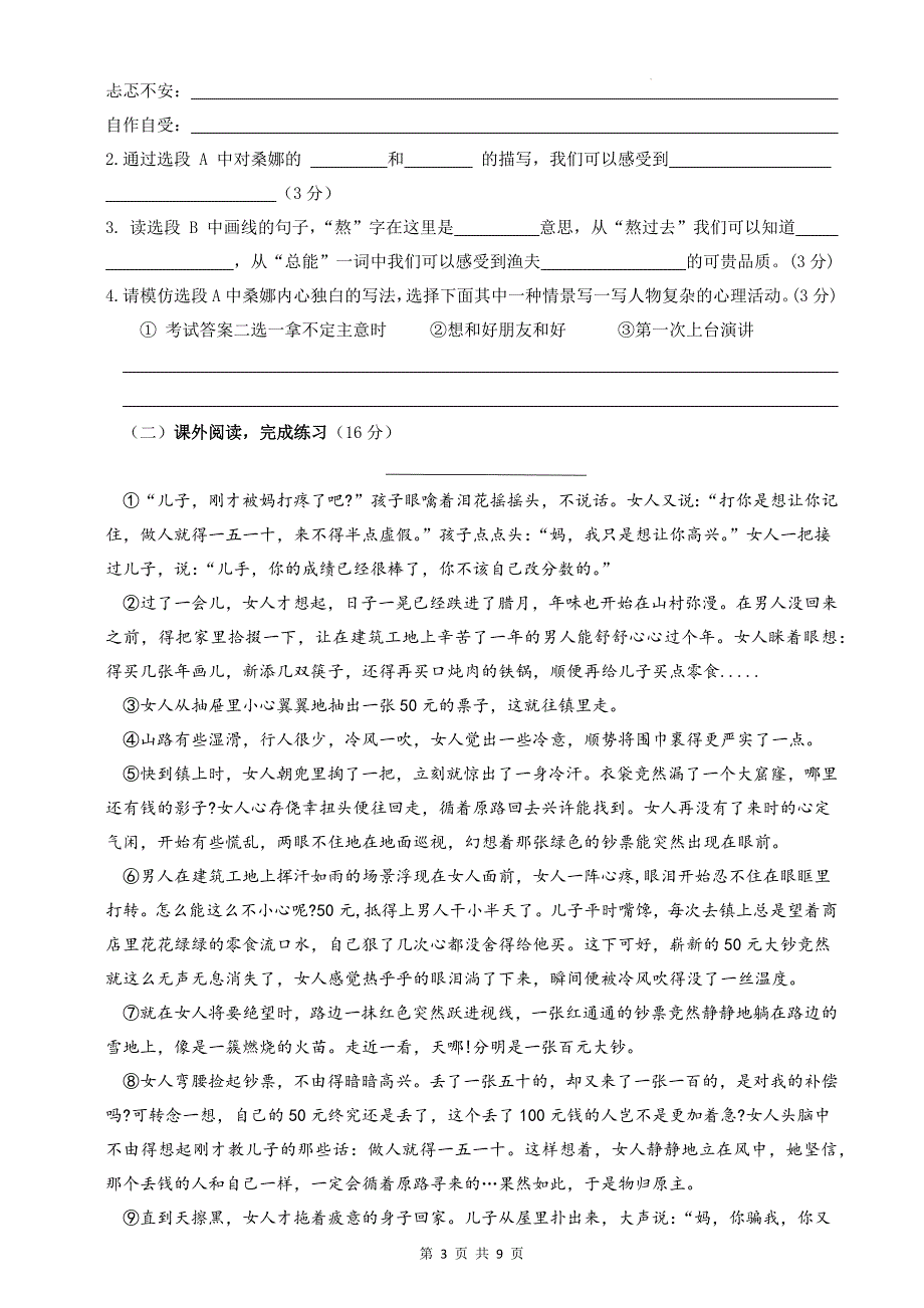 统编版六年级语文上册期中考试卷带答案---_第3页