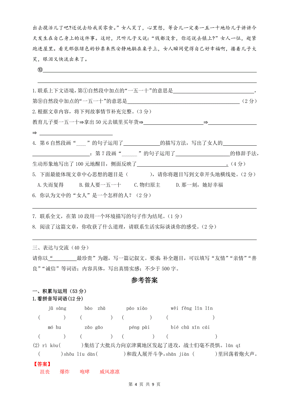 统编版六年级语文上册期中考试卷带答案---_第4页