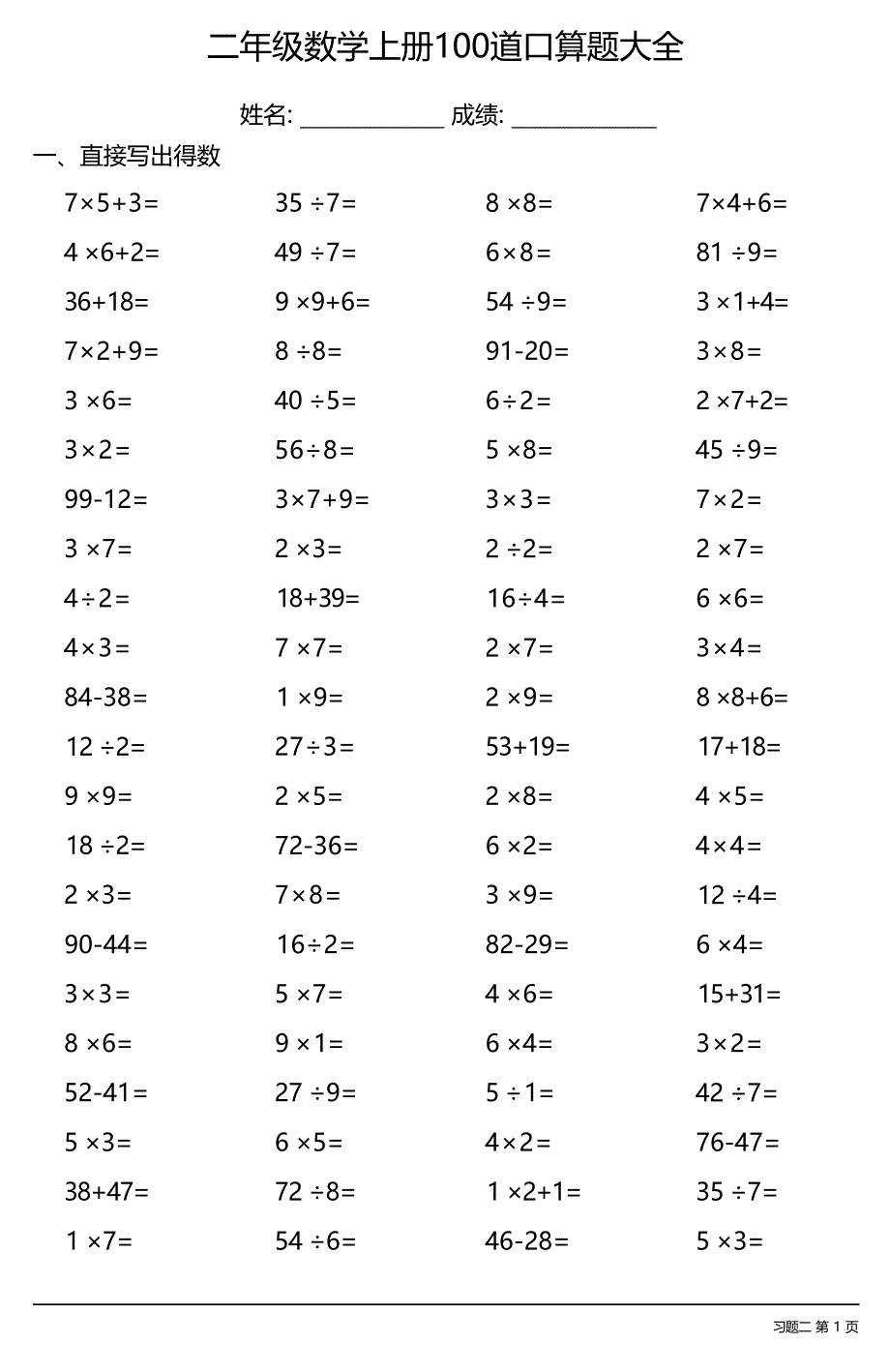 二年级数学上册100道口算题大全（每日一练共15份）_第3页