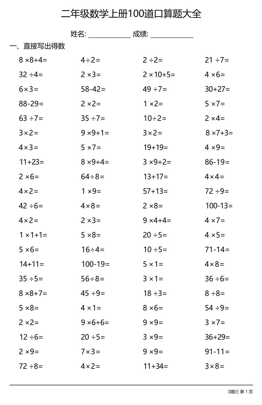 二年级数学上册100道口算题大全（每日一练共15份）_第5页