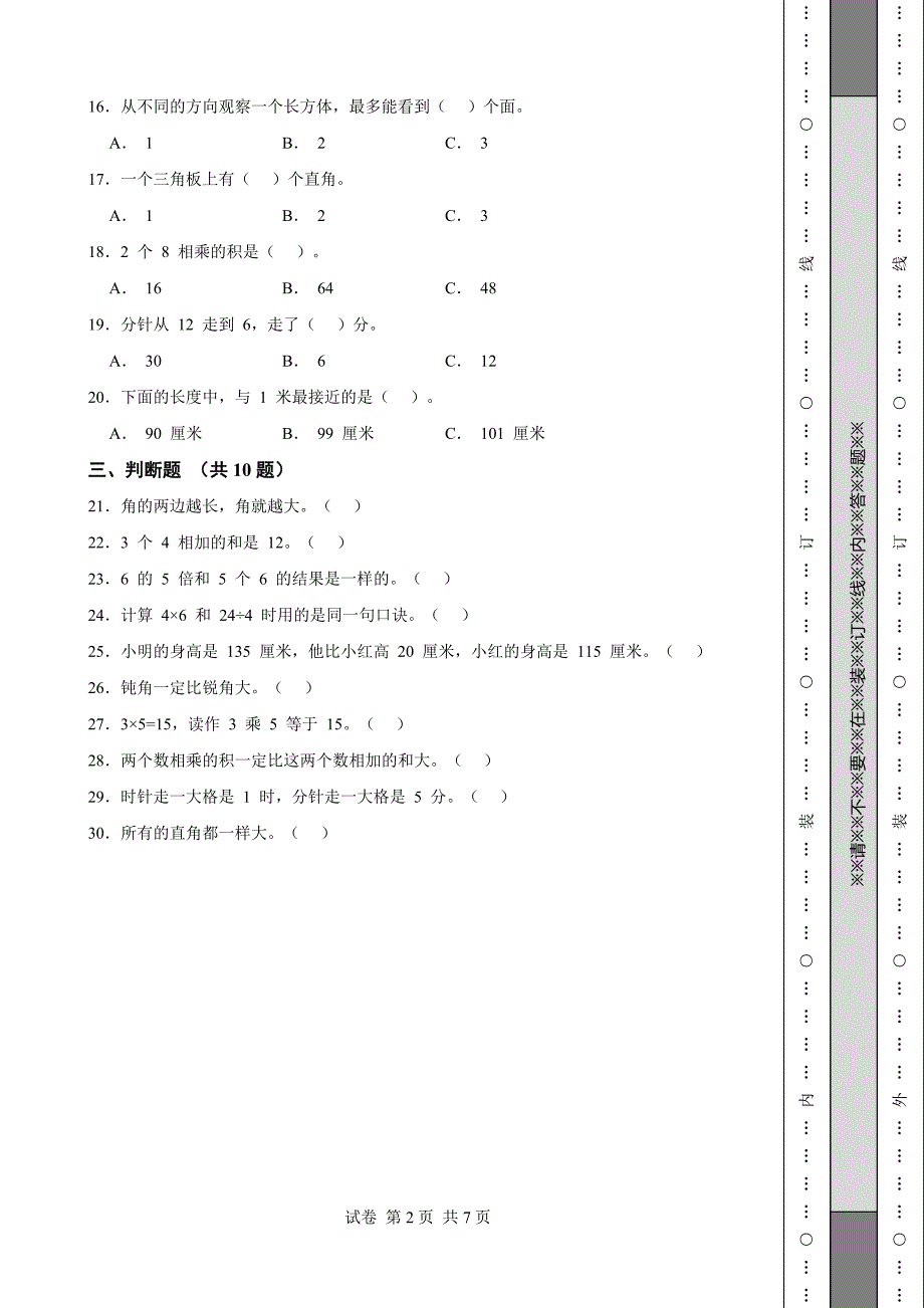 人教版小学数学二年级数学(上册)期末测试题 (1)_第2页