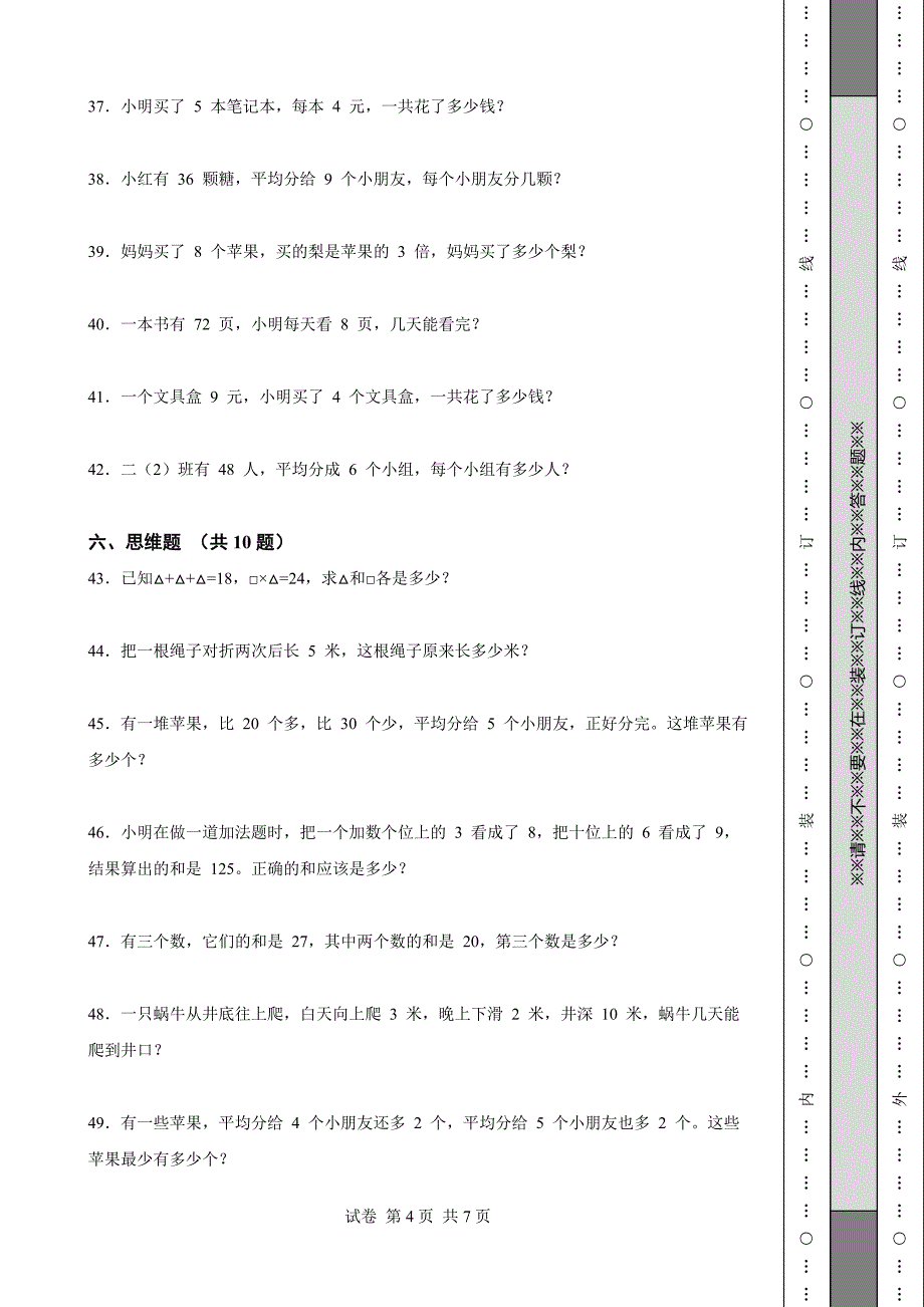 人教版小学数学二年级数学(上册)期末测试题 (1)_第4页