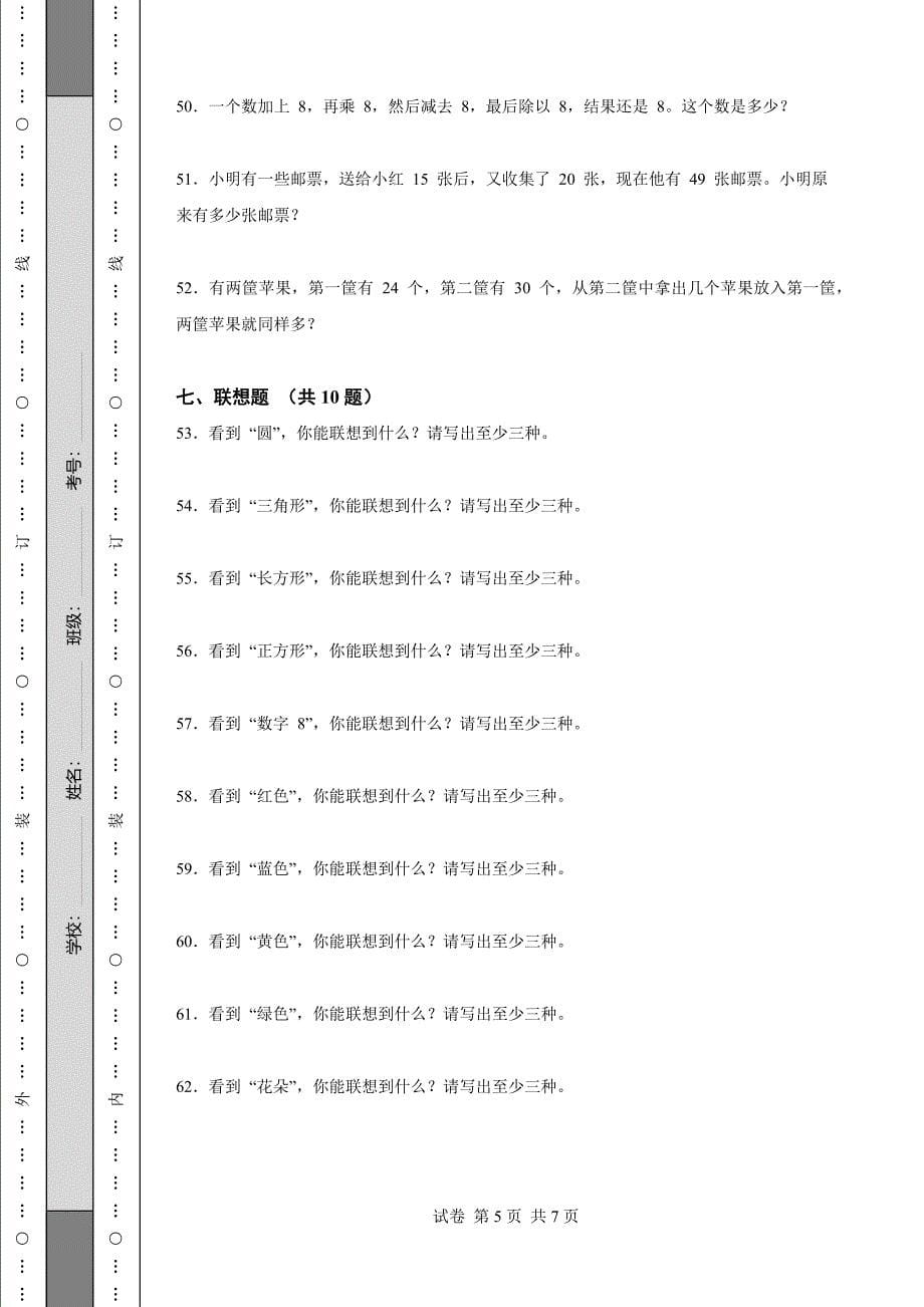 人教版小学数学二年级数学(上册)期末测试题 (1)_第5页