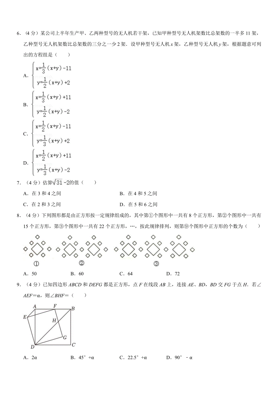 2024-2025学年初中九年级数学上册第一次月考模拟卷含答案解析_第2页