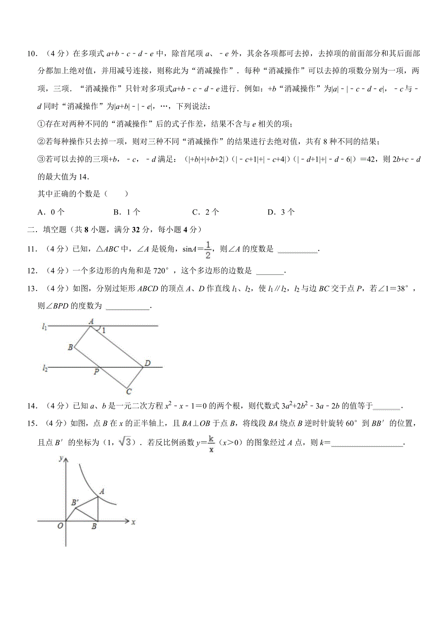 2024-2025学年初中九年级数学上册第一次月考模拟卷含答案解析_第3页