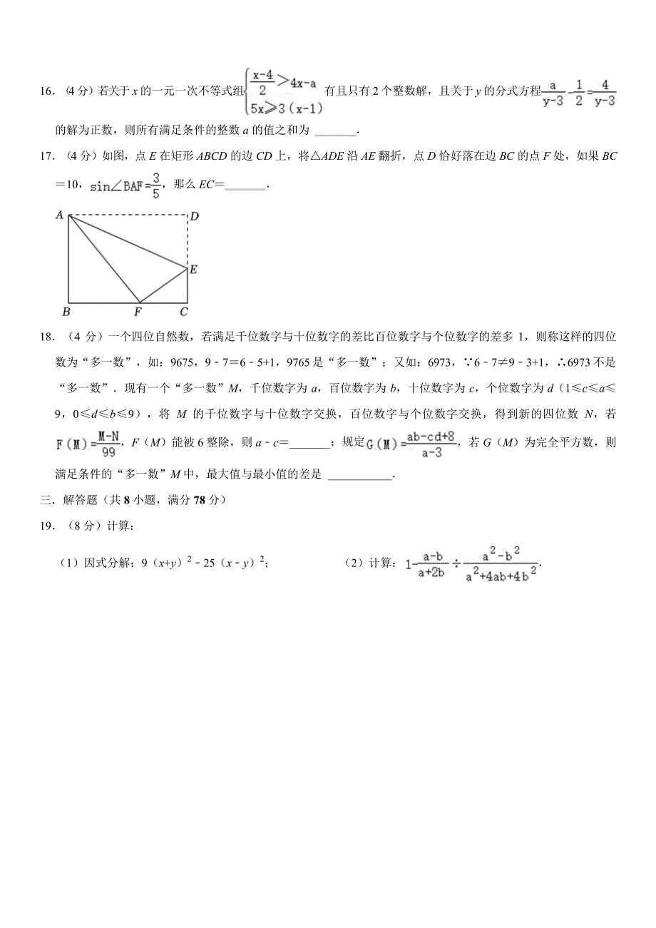 2024-2025学年初中九年级数学上册第一次月考模拟卷含答案解析_第4页