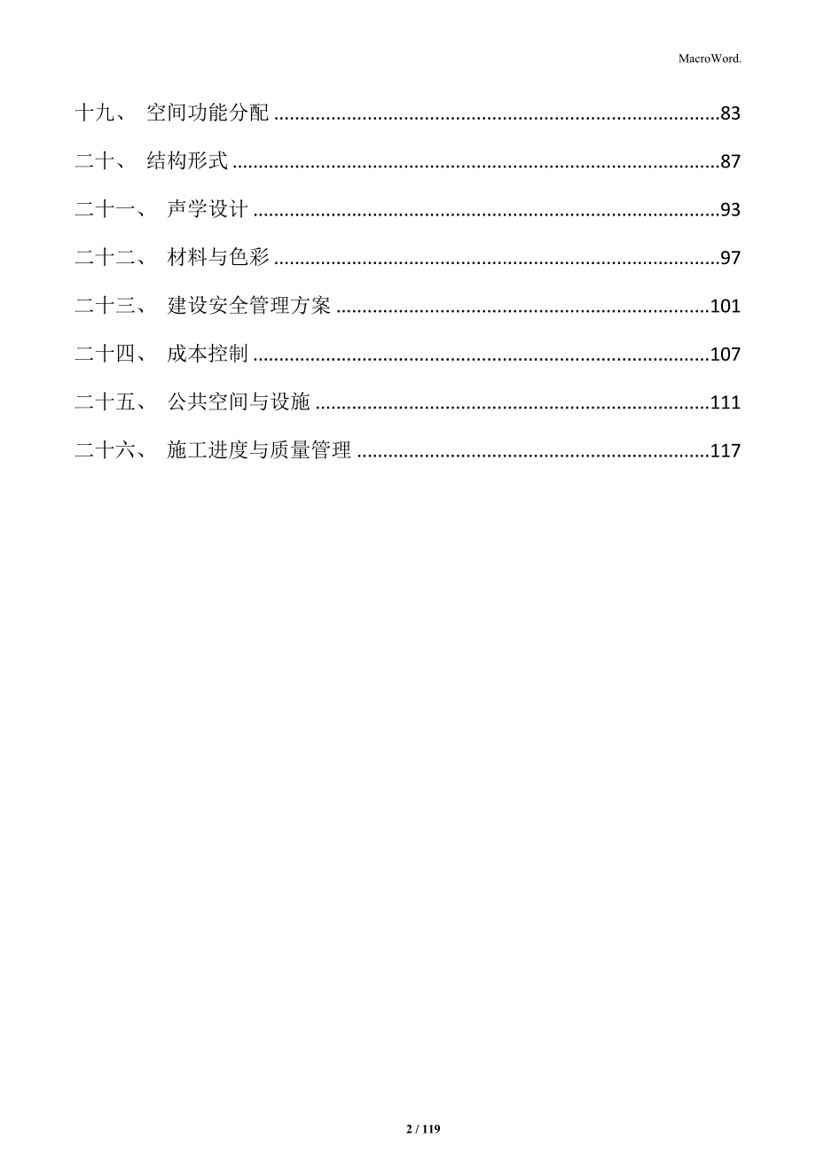 幼儿园建筑规划方案_第2页