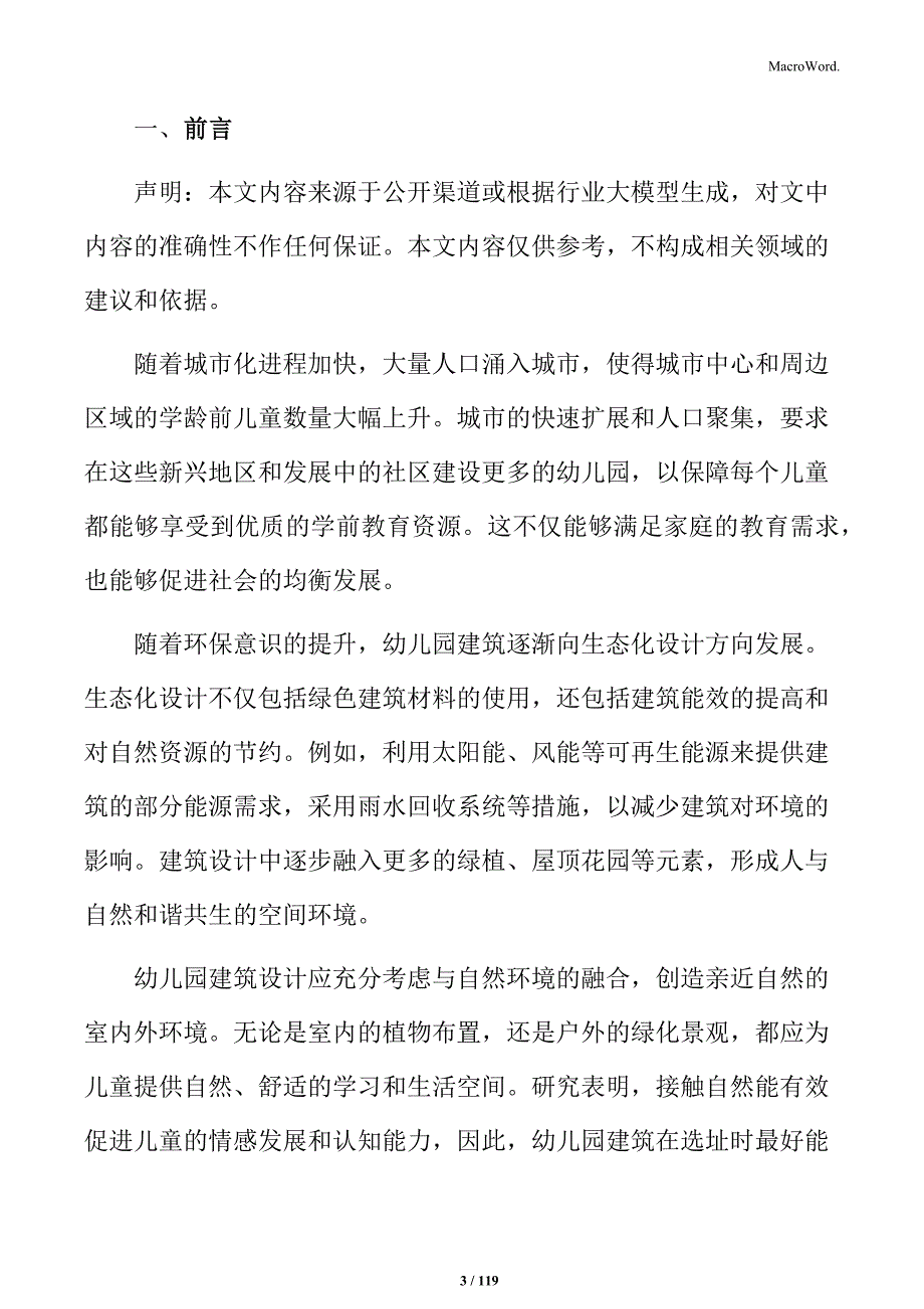 幼儿园建筑规划方案_第3页