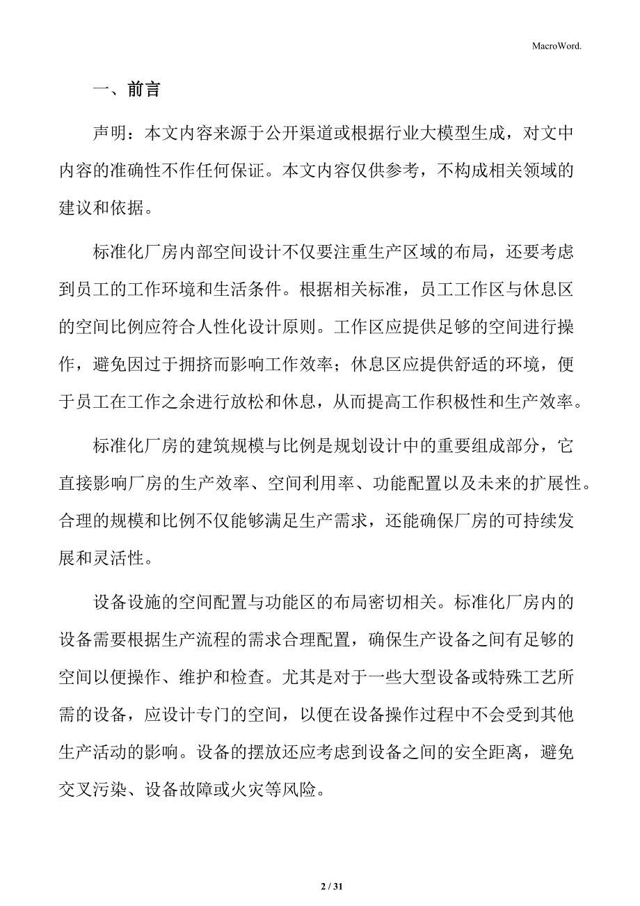 标准化厂房 建筑室内设计_第2页