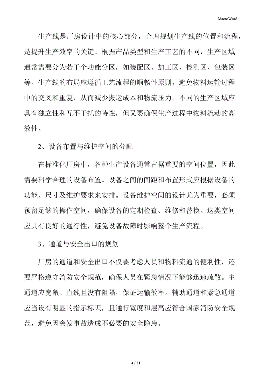 标准化厂房 建筑室内设计_第4页