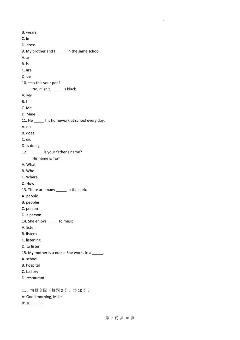 仁爱科普版（2024新版）七年级上册英语期中基础知识测试卷（含答案）_第2页